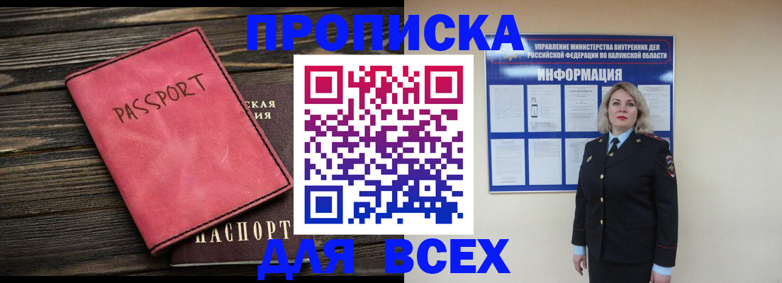 прописка для военкомата в Семёнове