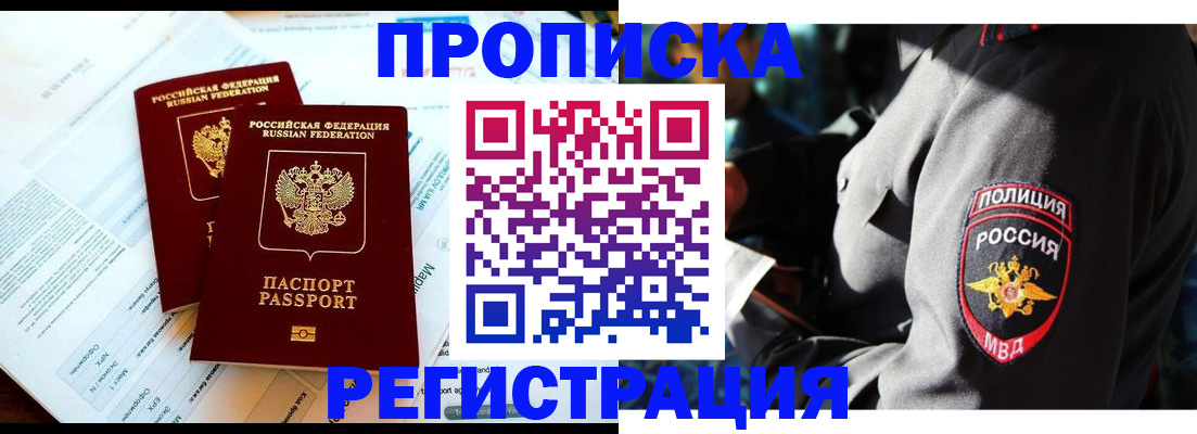 прописка в Семёнове
