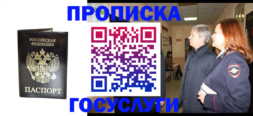 временная регистрация в квартире в Семёнове