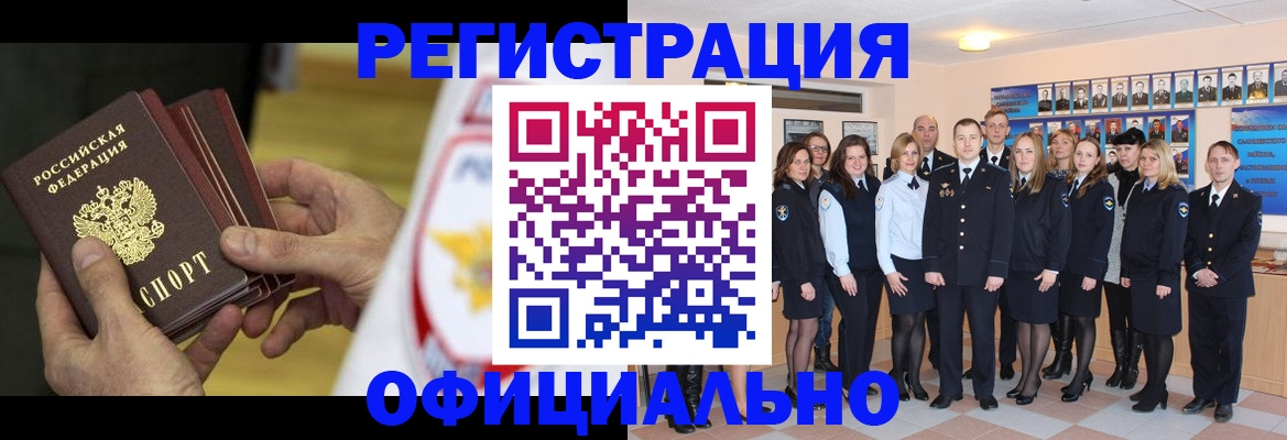 прописка для работы в Семёнове