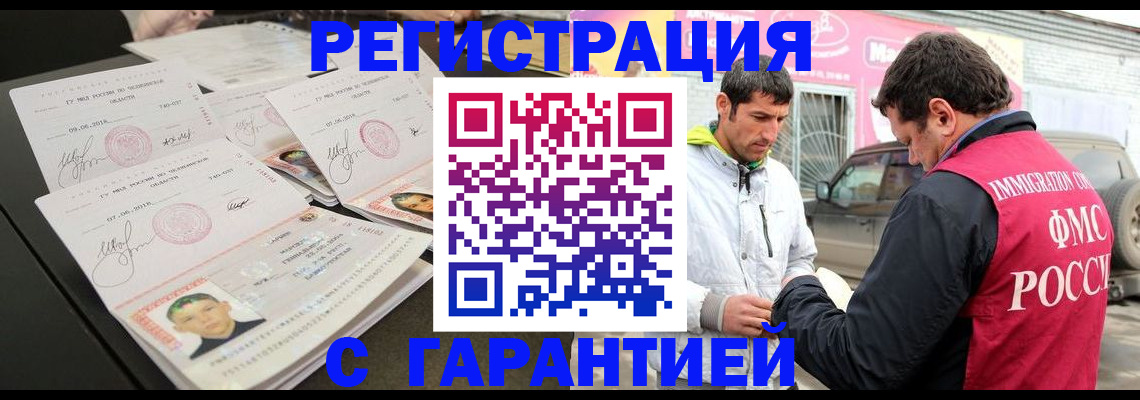 временная регистрация гарантия в Семёнове