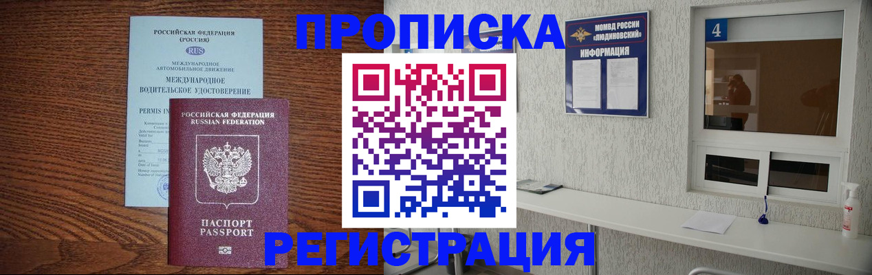 временная регистрация гарантия в Семёнове